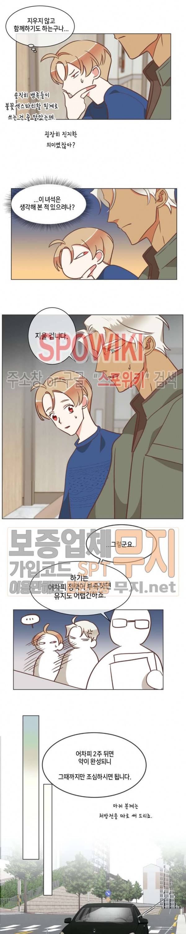 악마의 유혹 68화 3