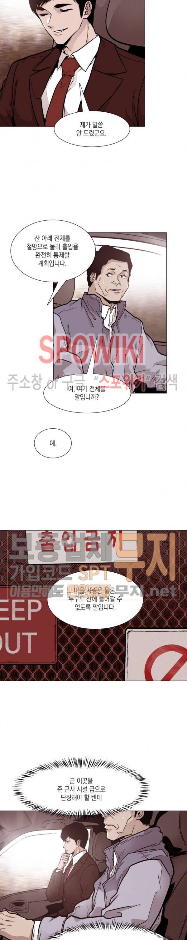 전생자 20화 4