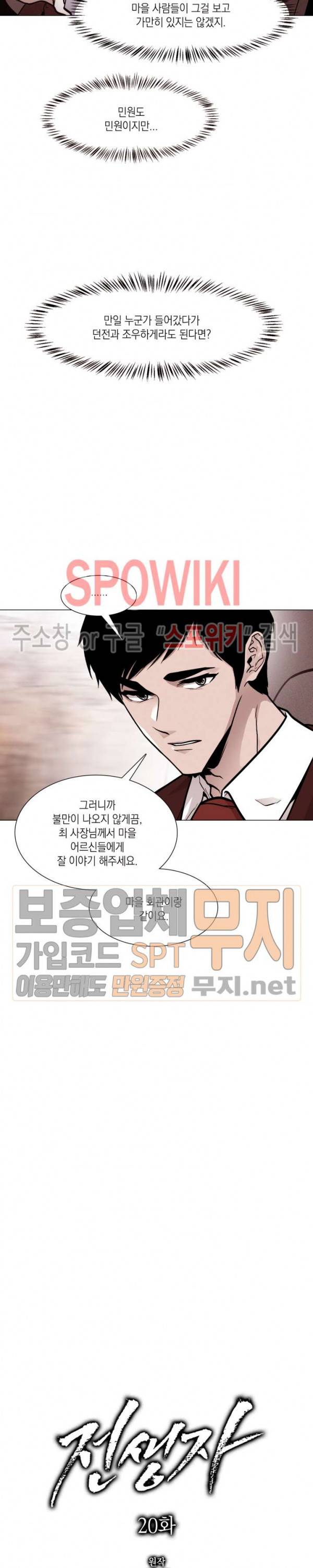 전생자 20화 5