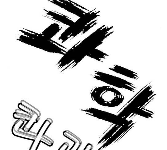 호랑이형님 2부 169화 물러서지 못함으로 58