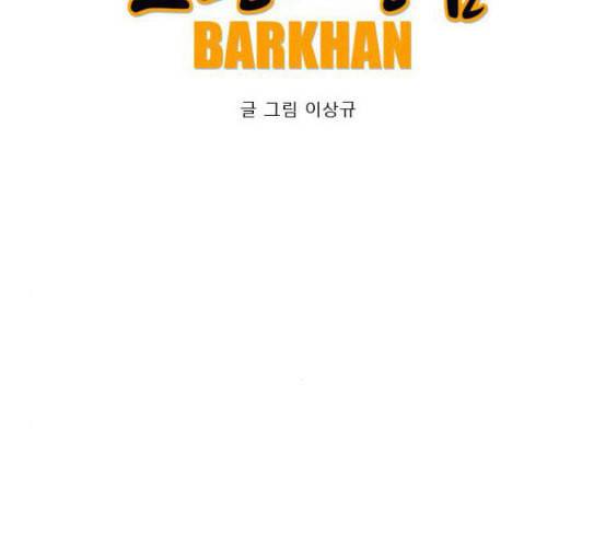 호랑이형님 2부 169화 물러서지 못함으로 120