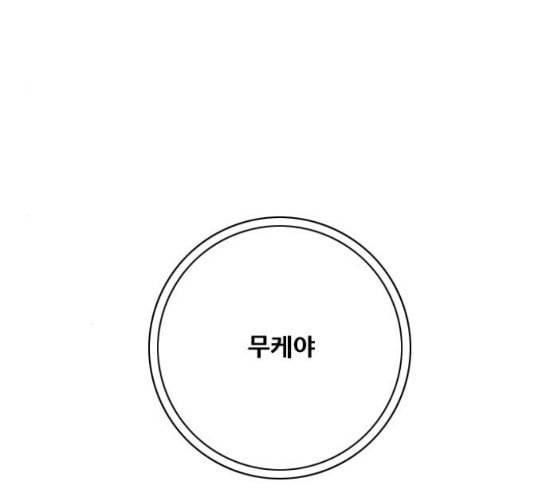 호랑이형님 2부 169화 물러서지 못함으로 154