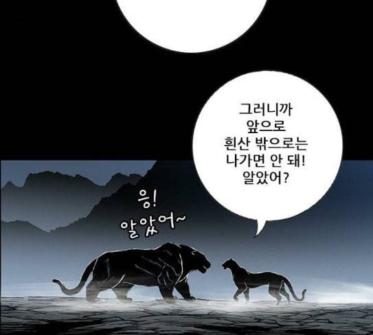 호랑이형님 2부 169화 물러서지 못함으로 157