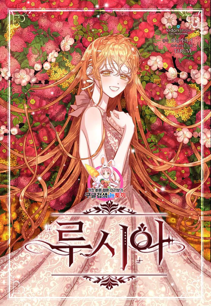 루시아 13화 1