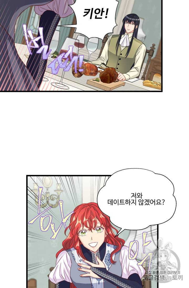 프리실라의 결혼 의뢰 21화 5