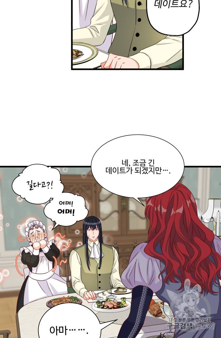 프리실라의 결혼 의뢰 21화 7