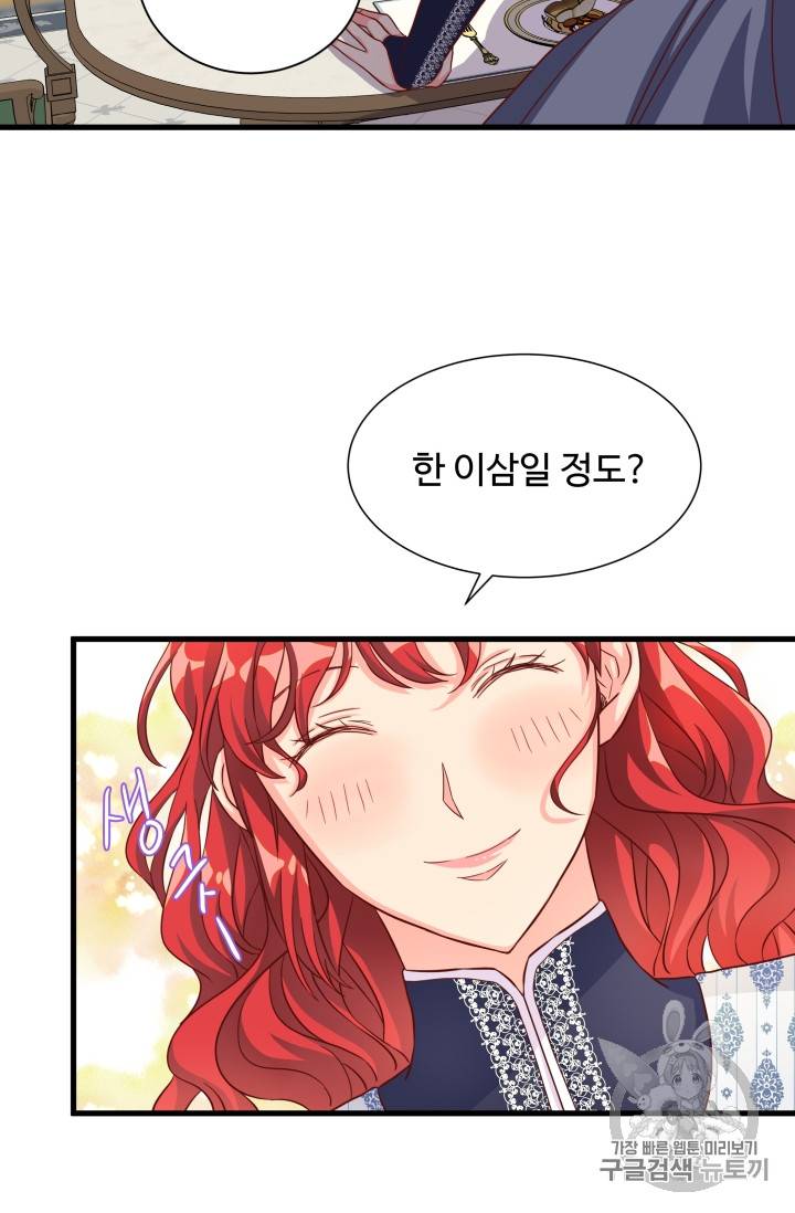 프리실라의 결혼 의뢰 21화 8