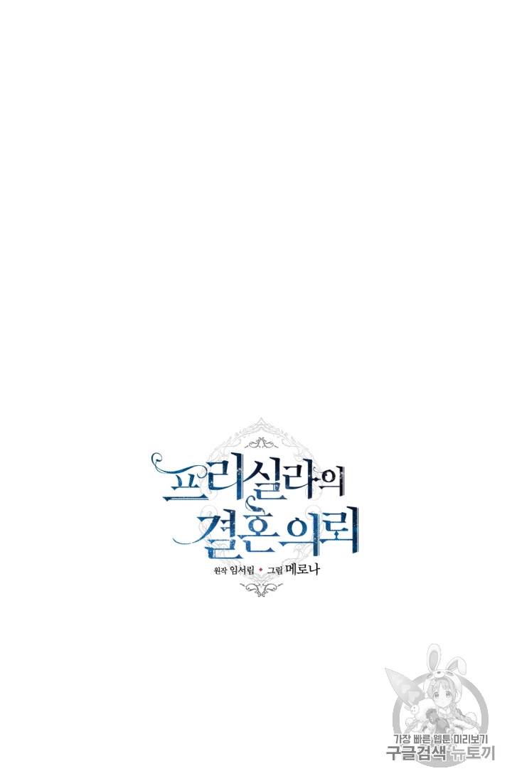 프리실라의 결혼 의뢰 21화 9