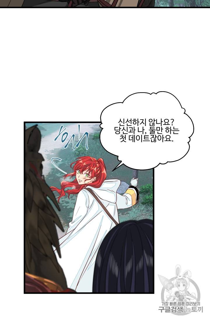 프리실라의 결혼 의뢰 21화 13