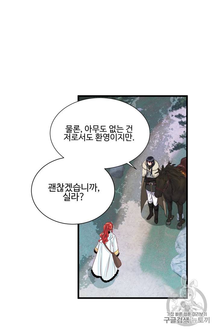 프리실라의 결혼 의뢰 21화 14