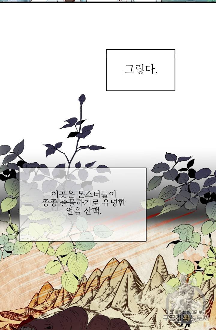 프리실라의 결혼 의뢰 21화 16