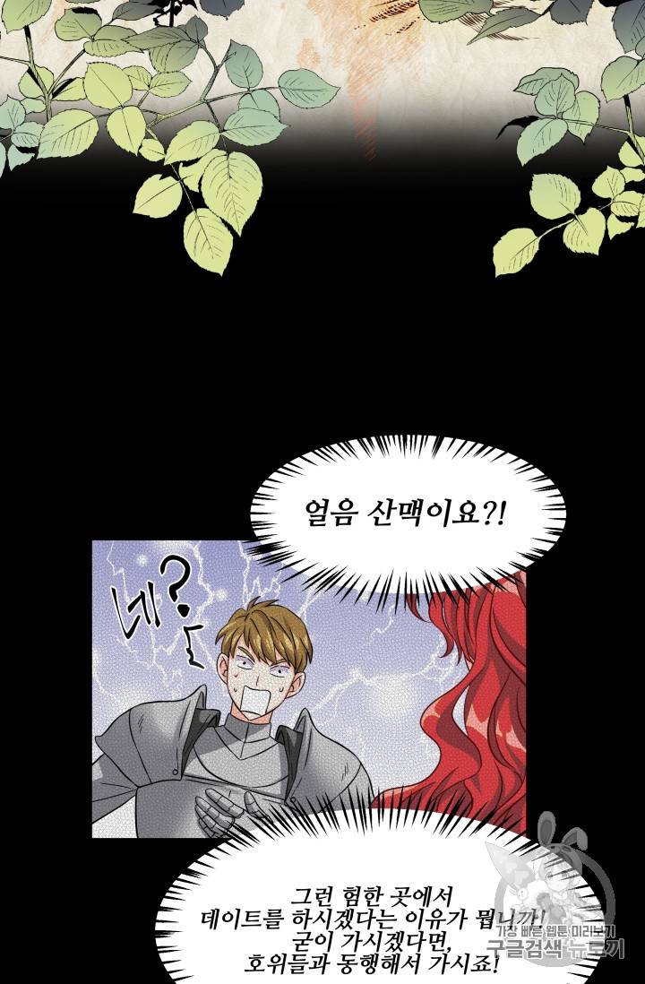 프리실라의 결혼 의뢰 21화 18