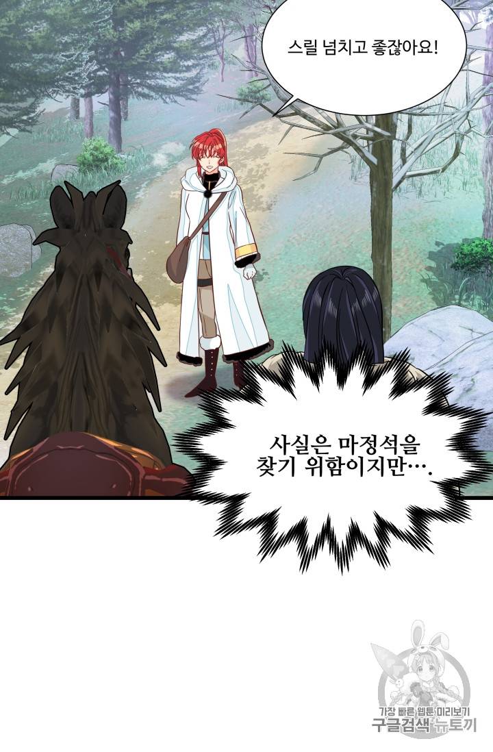 프리실라의 결혼 의뢰 21화 21