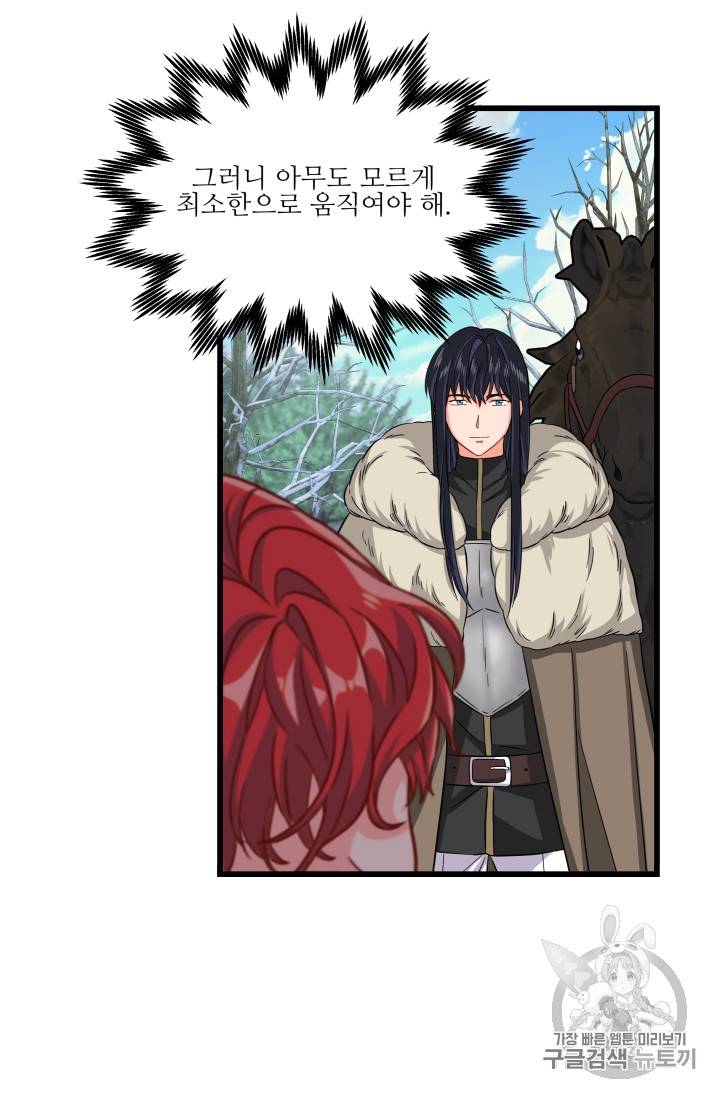 프리실라의 결혼 의뢰 21화 23