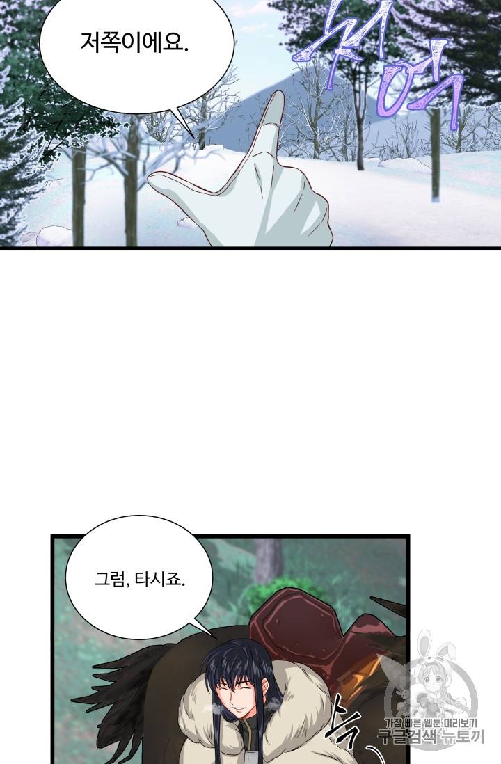 프리실라의 결혼 의뢰 21화 26
