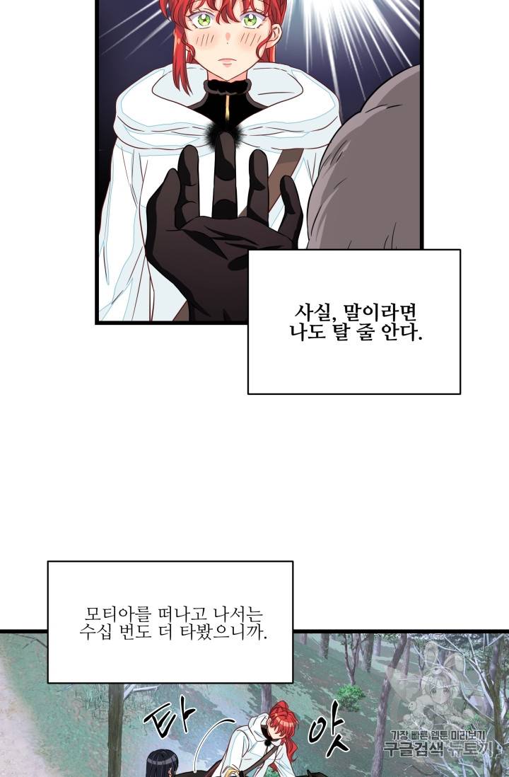 프리실라의 결혼 의뢰 21화 28