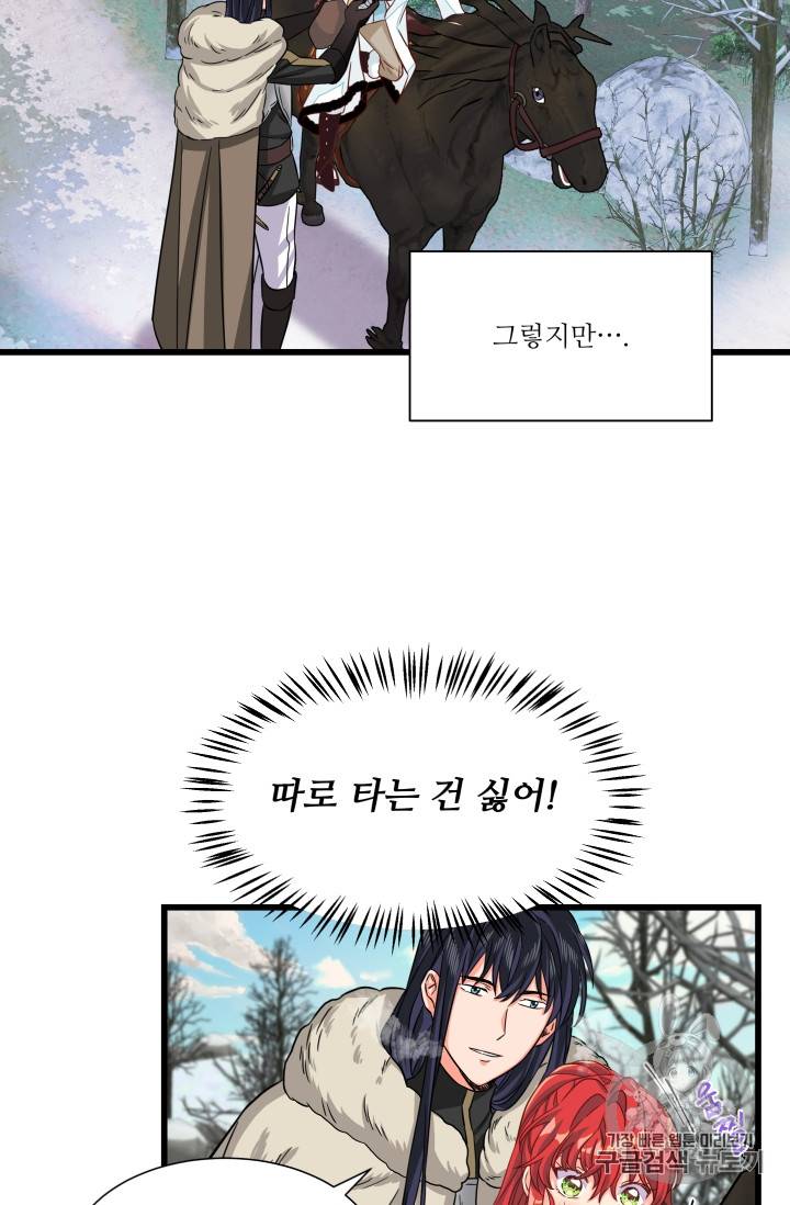 프리실라의 결혼 의뢰 21화 29