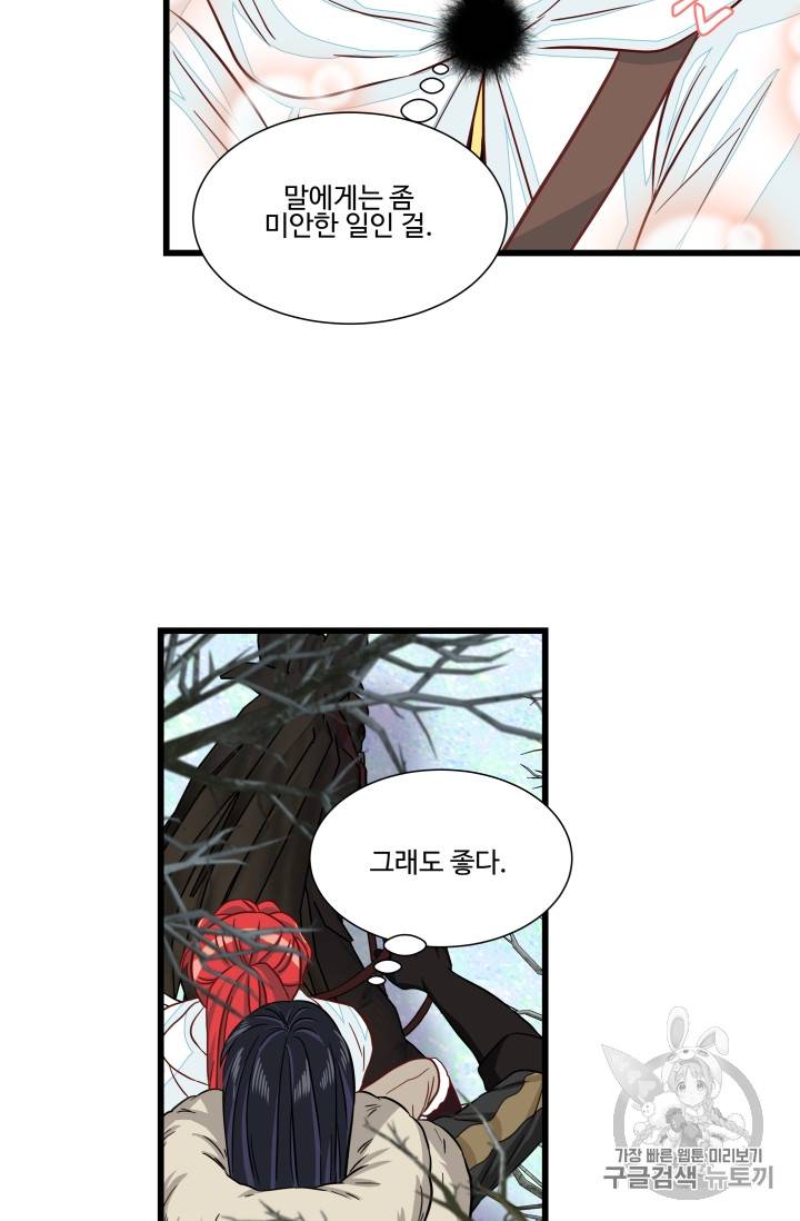 프리실라의 결혼 의뢰 21화 32