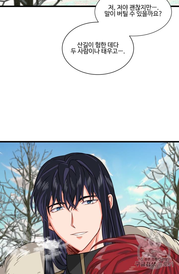 프리실라의 결혼 의뢰 21화 37