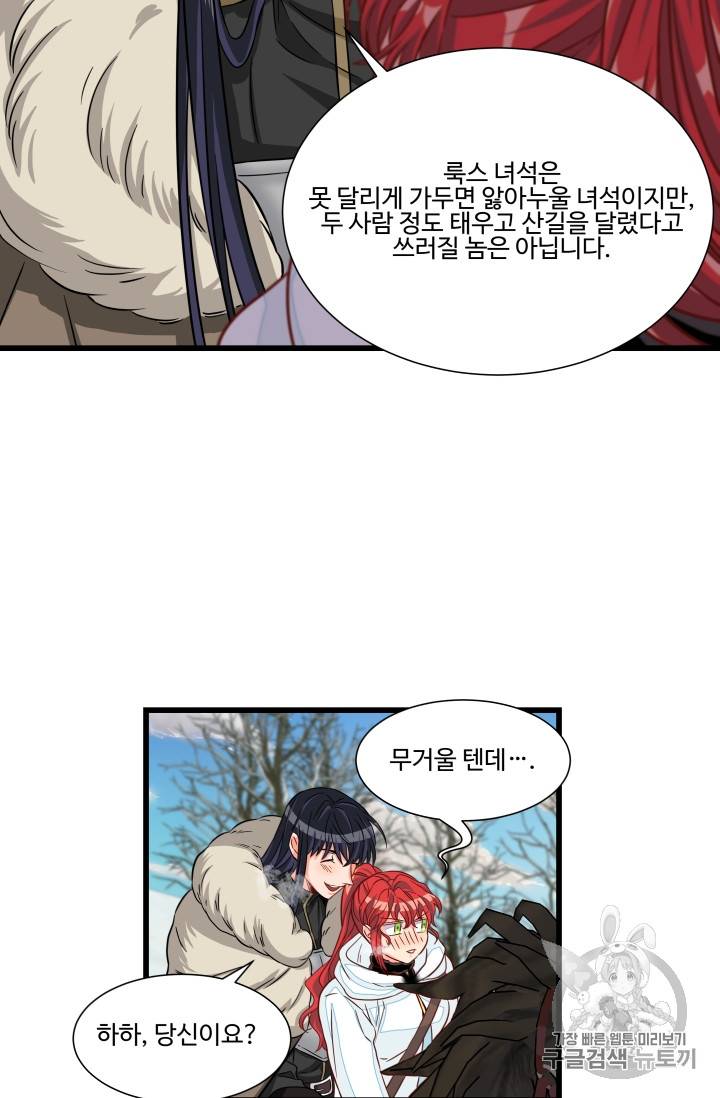 프리실라의 결혼 의뢰 21화 38