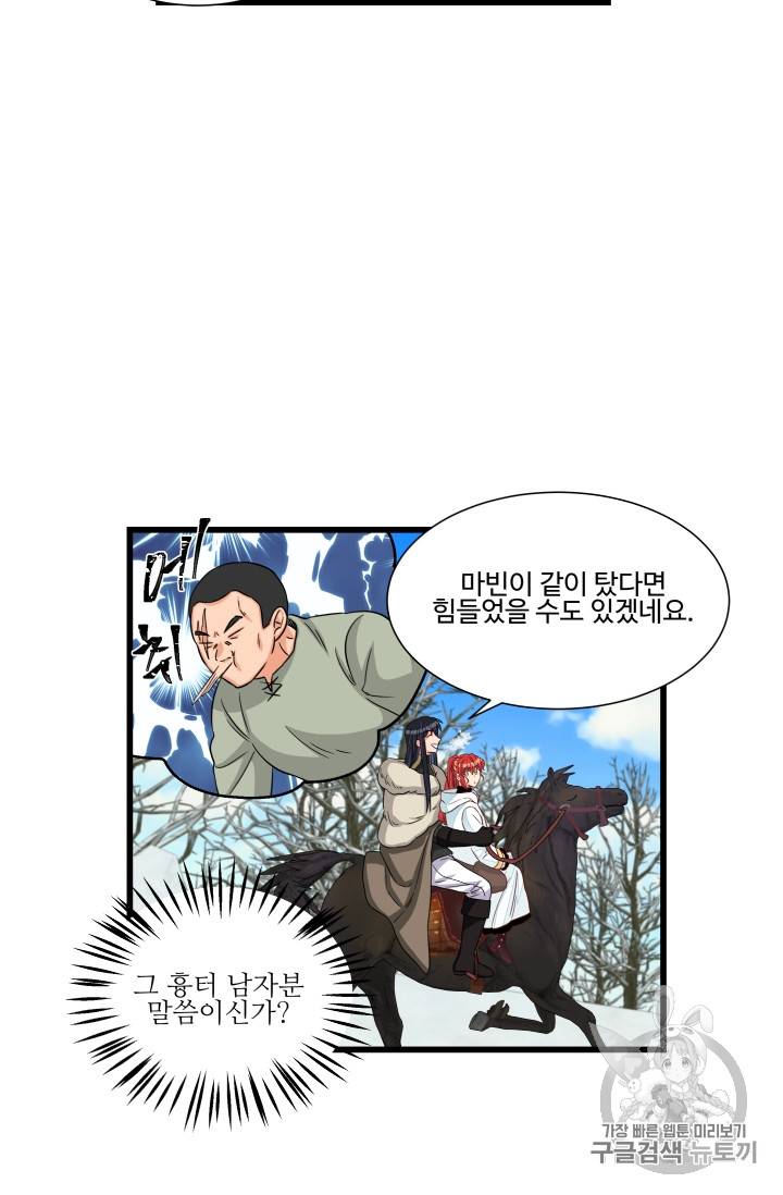 프리실라의 결혼 의뢰 21화 39