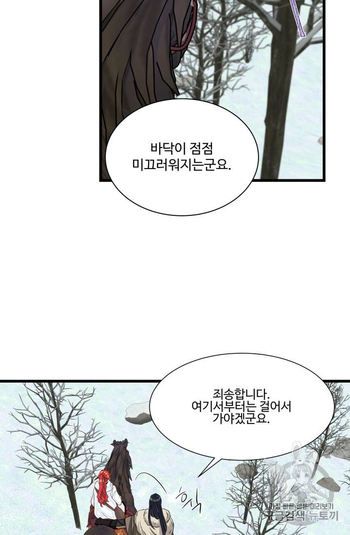 프리실라의 결혼 의뢰 21화 46