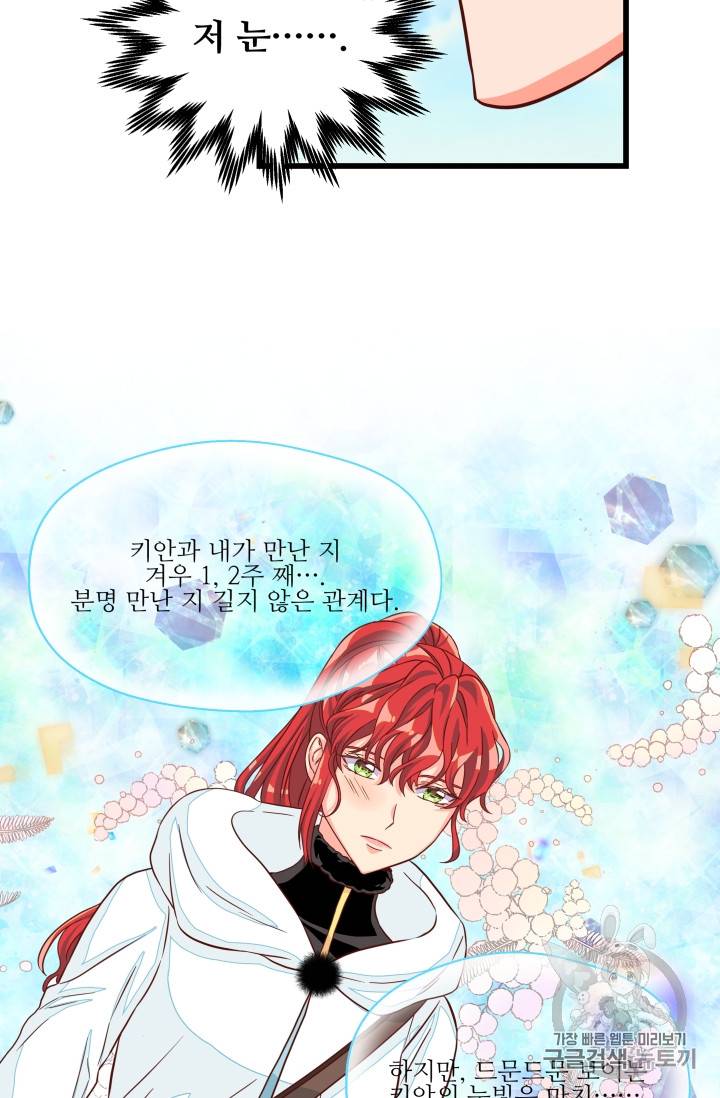 프리실라의 결혼 의뢰 21화 53