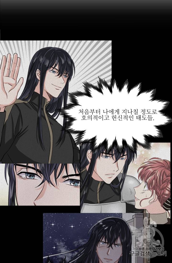 프리실라의 결혼 의뢰 21화 55