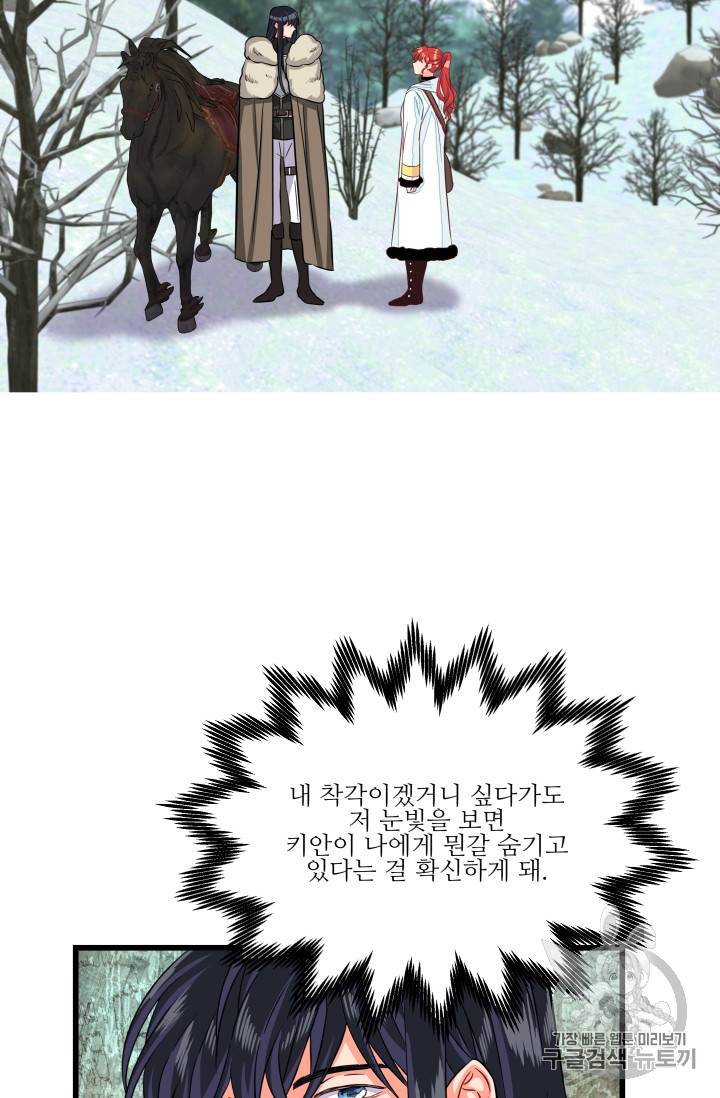 프리실라의 결혼 의뢰 21화 57