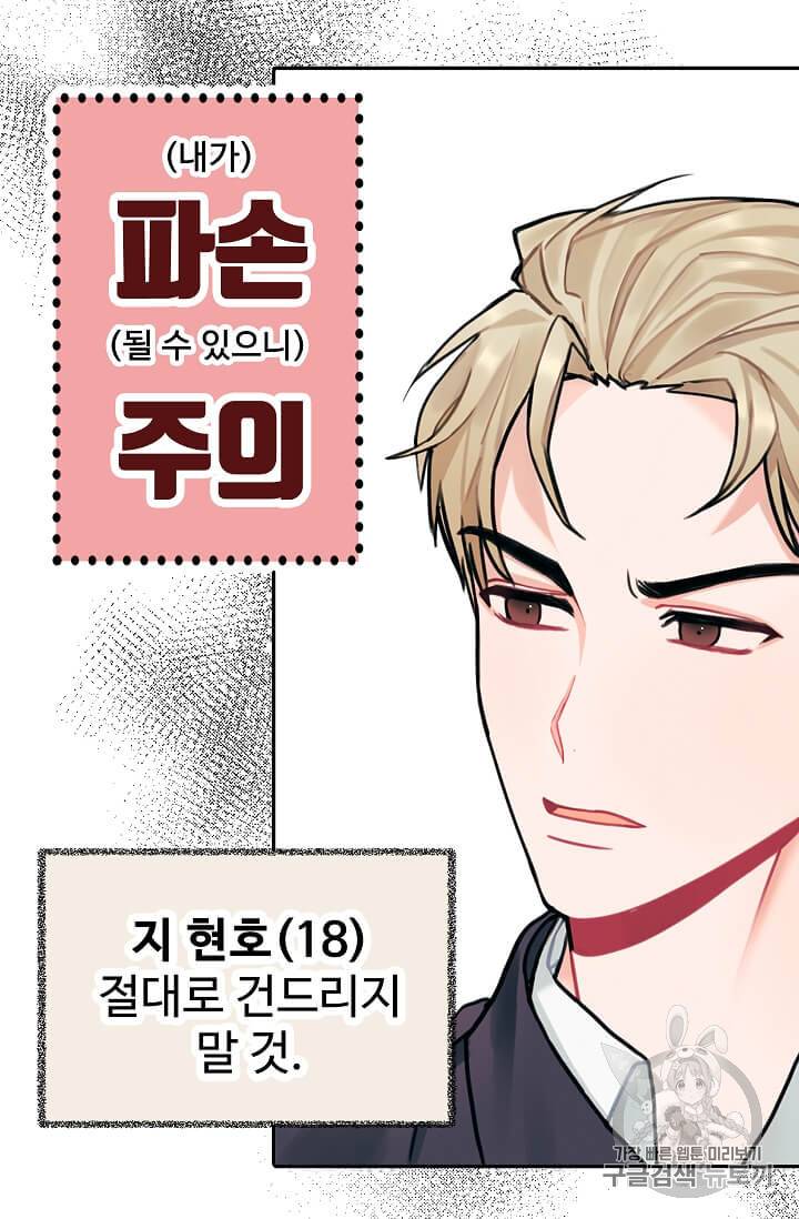 일진에게 찍혔을 때 5화 3