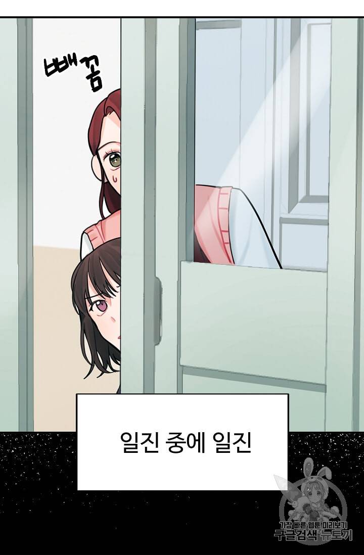 일진에게 찍혔을 때 5화 4