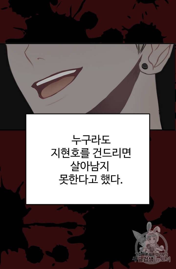 일진에게 찍혔을 때 5화 5