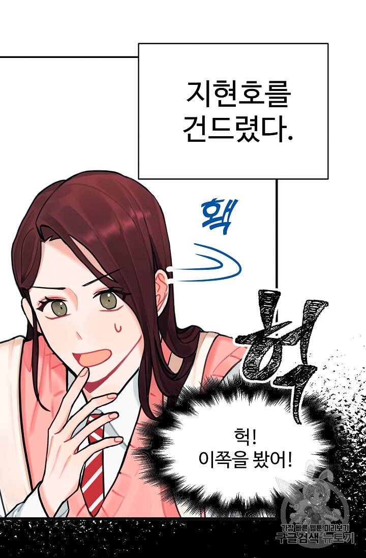 일진에게 찍혔을 때 5화 7
