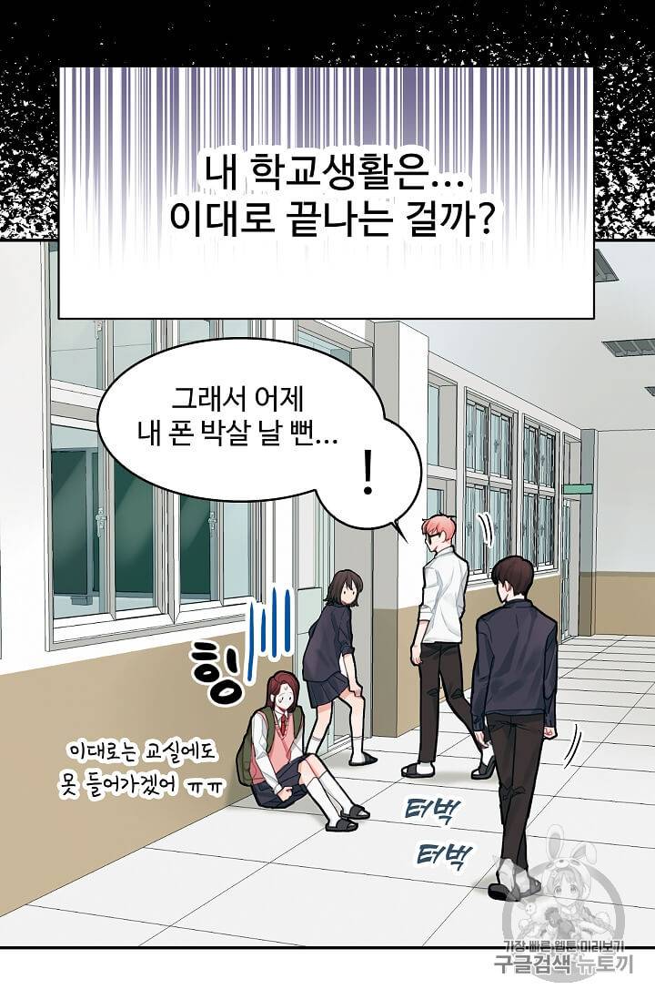 일진에게 찍혔을 때 5화 8