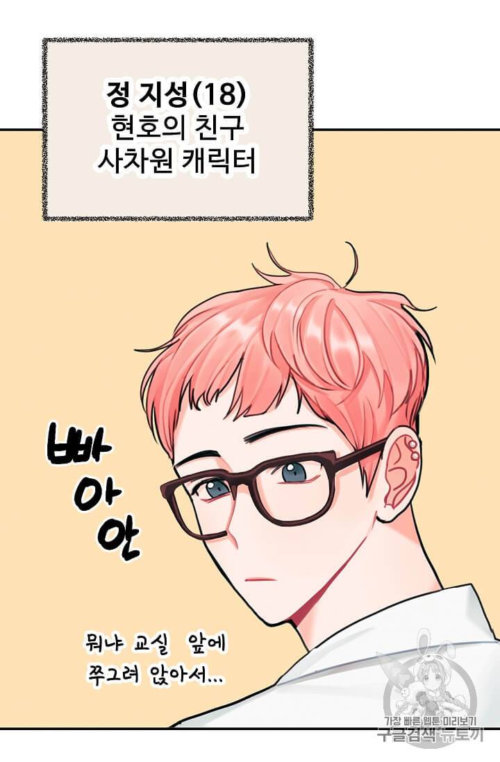 일진에게 찍혔을 때 5화 9