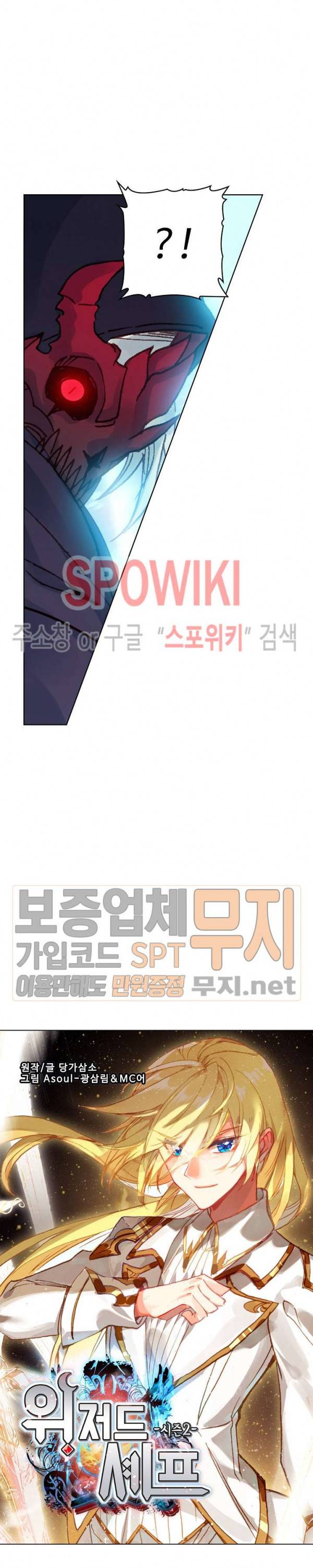위저드 셰프 95화 2