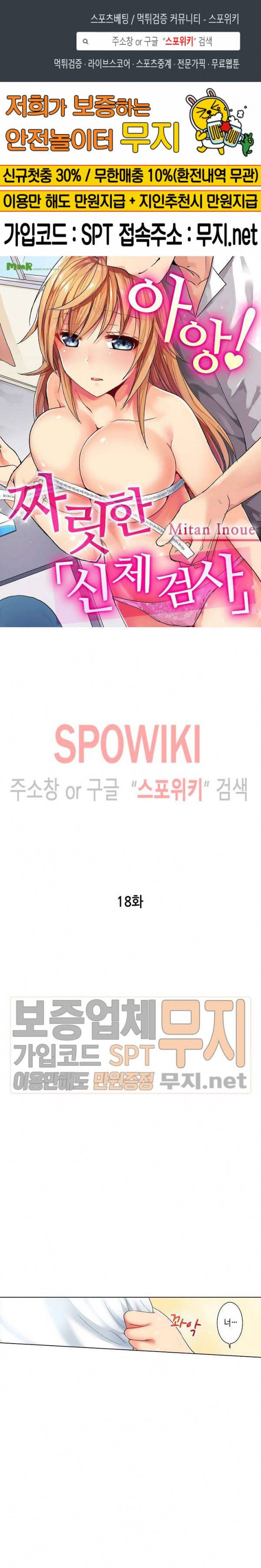 아앙! 짜릿한 신체검사 18화 1