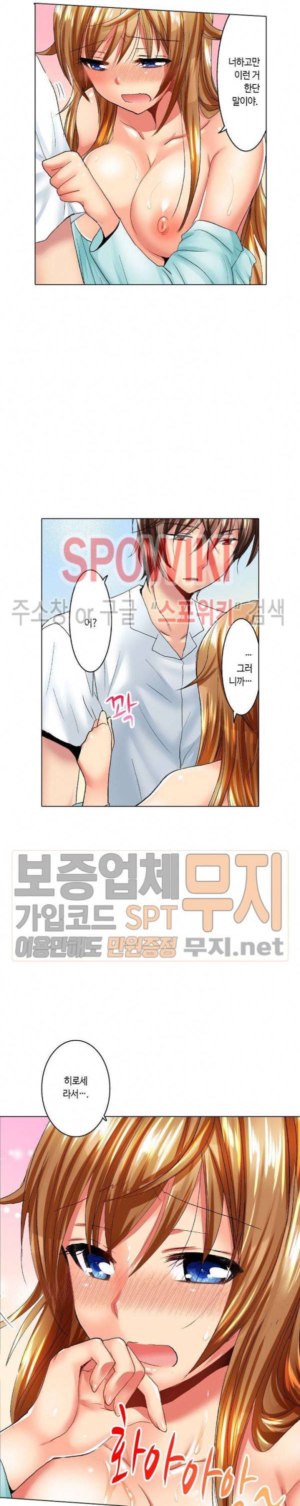 아앙! 짜릿한 신체검사 18화 2