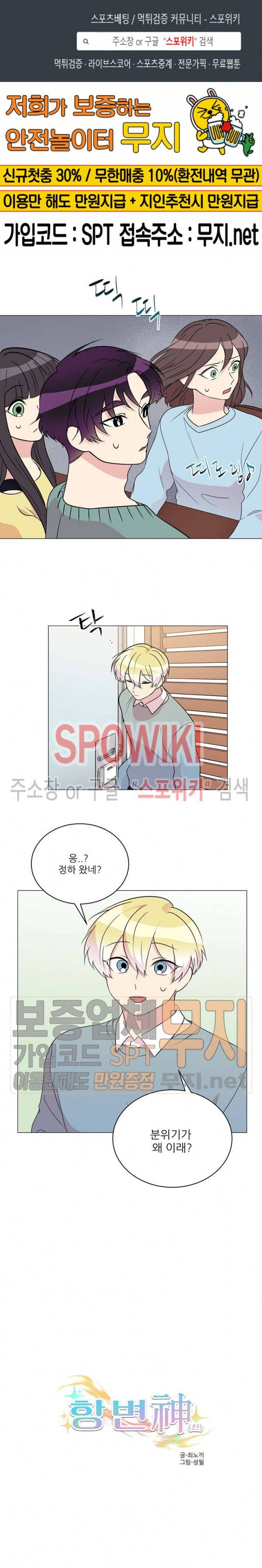 항변신 73화 1