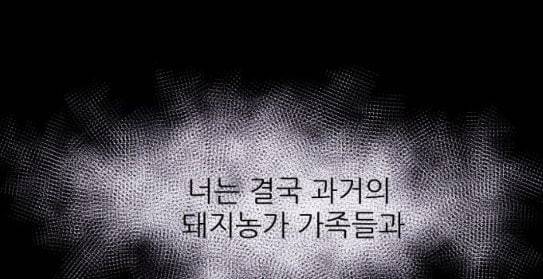 돼지우리 56화 1