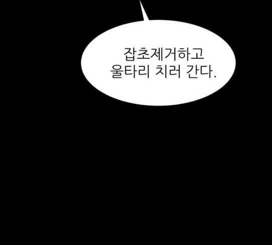 돼지우리 56화 36