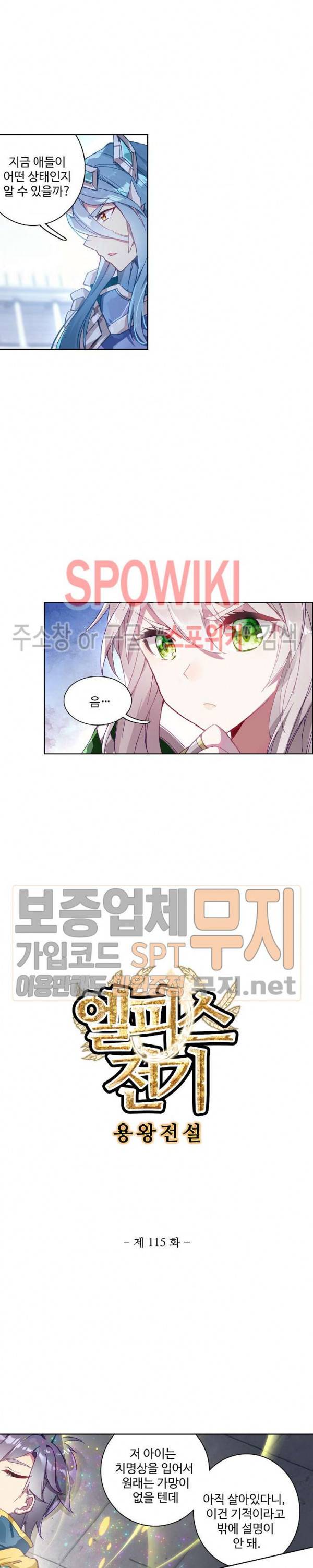 엘피스 전기: 용왕전설 115화 2