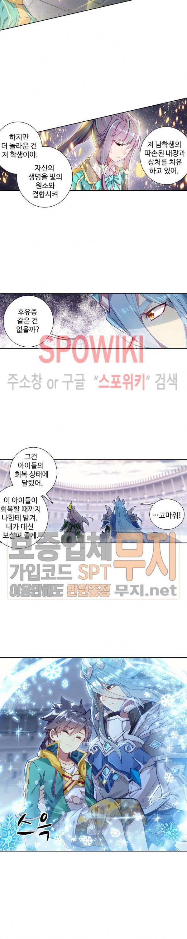엘피스 전기: 용왕전설 115화 3