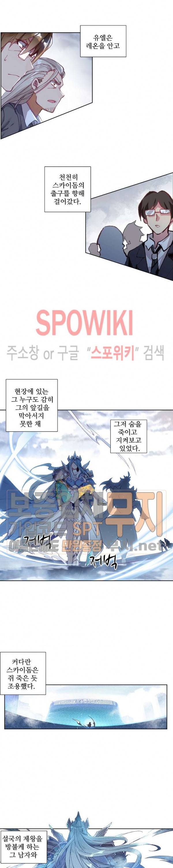 엘피스 전기: 용왕전설 115화 4