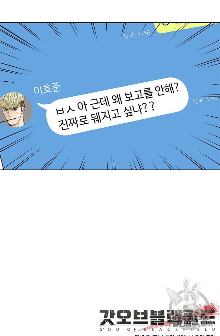 갓 오브 블랙필드 2화 78