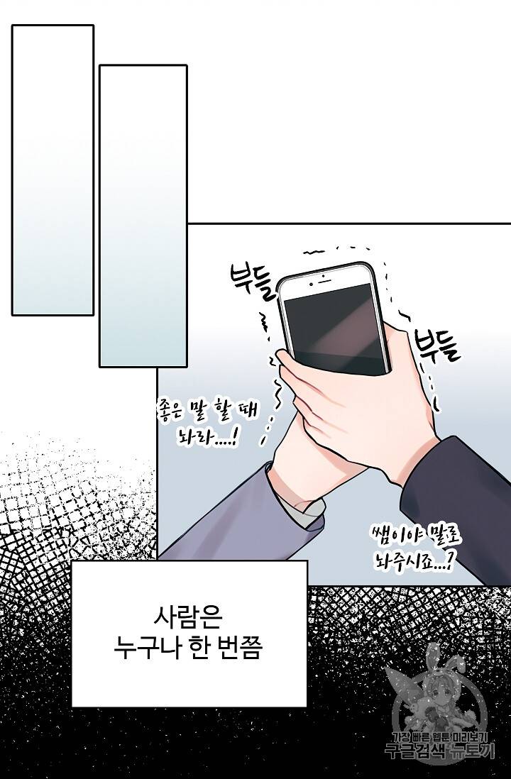 일진에게 찍혔을 때 7화 2