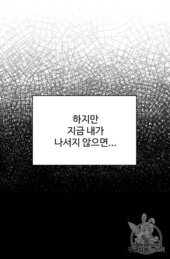 일진에게 찍혔을 때 7화 5