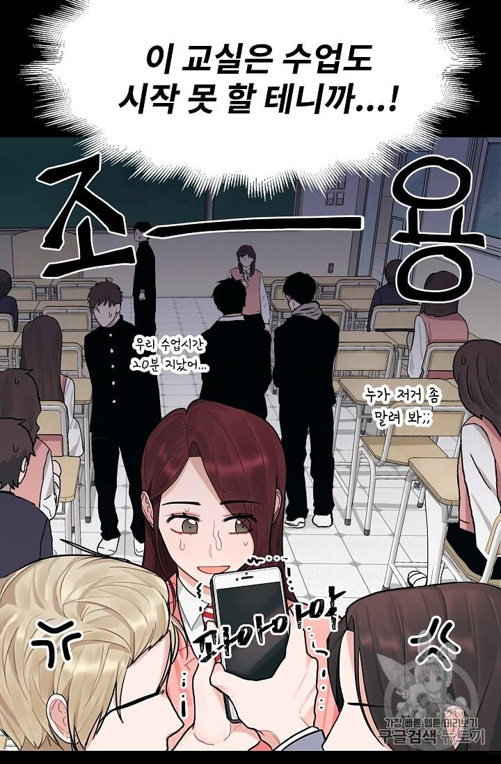 일진에게 찍혔을 때 7화 6
