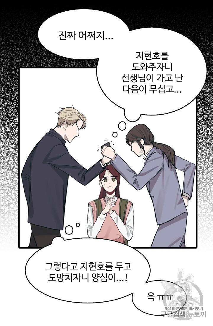 일진에게 찍혔을 때 7화 7