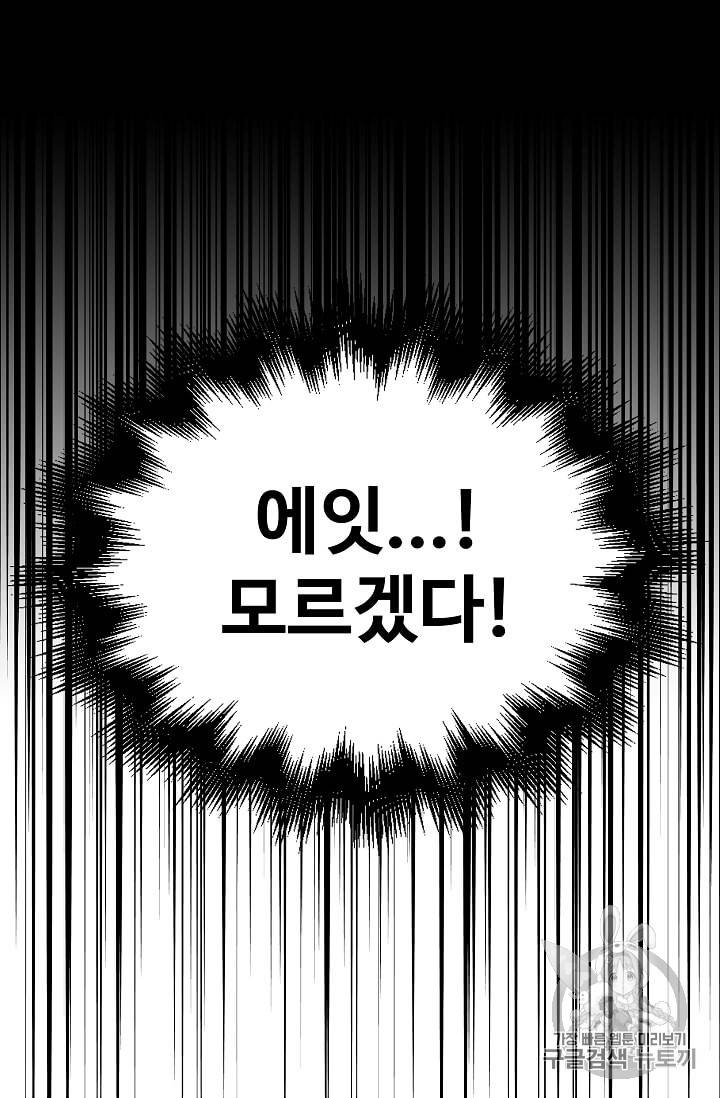일진에게 찍혔을 때 7화 8